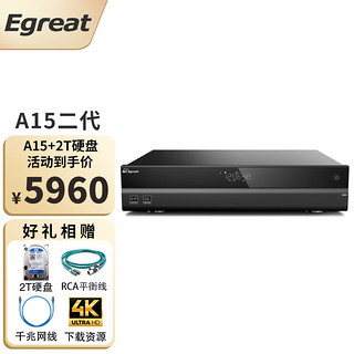 亿格瑞 Egreat A15二代 双硬盘仓4KUHD硬盘播放器HIFI视听双旗舰高清影音播放机网络盒子 A15标配+2T硬盘