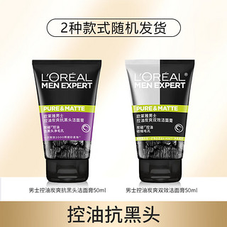 欧莱雅（L'OREAL） 男士洗面奶套装控油抗痘补水磨砂清爽不油腻深层清洁护肤洁面 50ml*2【火山岩+抗黑头】