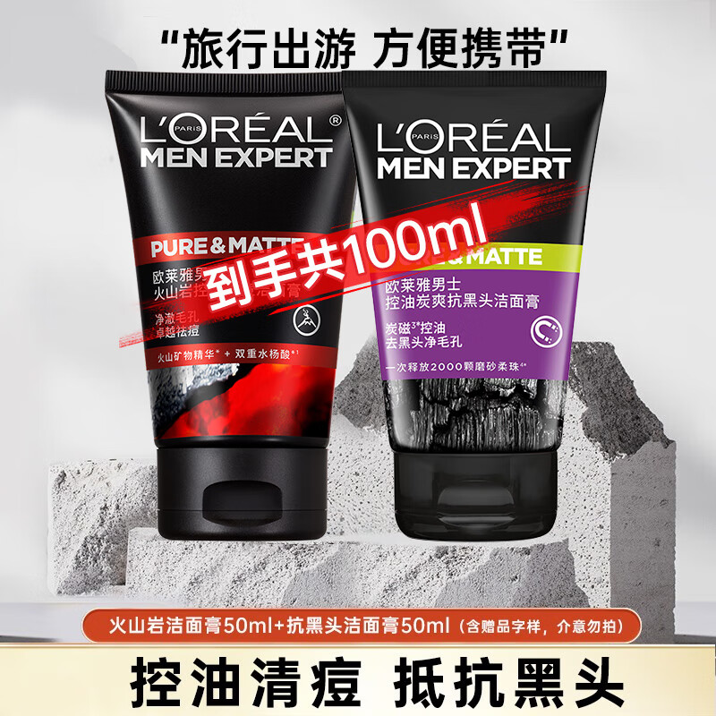  L'OREAL PARIS/巴黎欧莱雅 控油抗痘 男士洗面奶套装