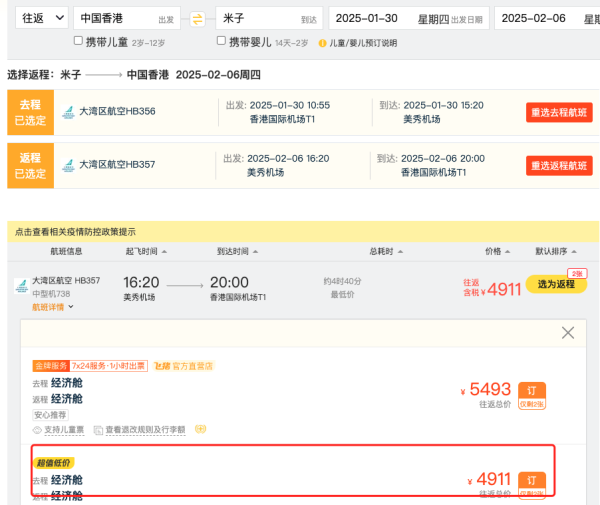 大降!200+正春节飞泰国/日本!大湾区航空 香港=大阪/米子/曼谷/马尼拉单人往返机票次卡