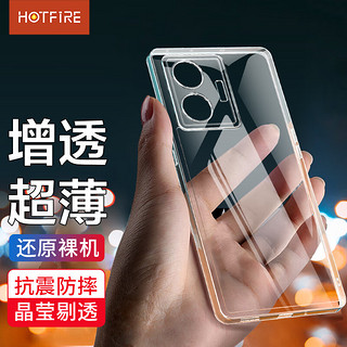 热火 HotFire 真我gtneo5手机壳 realme 真我 GT Neo 5保护套 防摔液态硅胶升级镜头全包男款女个性简约潮-透明