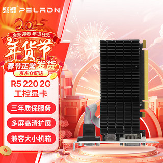 磐镭 PELADN 开天 R5 220 2G D3 家用办公娱乐高清炒股台式机电脑独立显卡