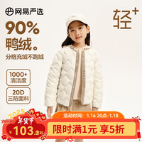 YANXUAN/网易严选 防水防污 儿童羽绒服 无领-奶油白 140