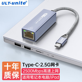 优籁特 ULT-unite Type-c转2.5千兆有线网卡USB-C转RJ45外置网口转换器高速网线转接头适用华为苹果Mac笔记本电脑