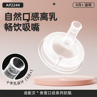 安配自然口感宽口径奶嘴   （适配贝亲多种规格宽口） 离乳畅饮吸嘴8月以上LL号1只装