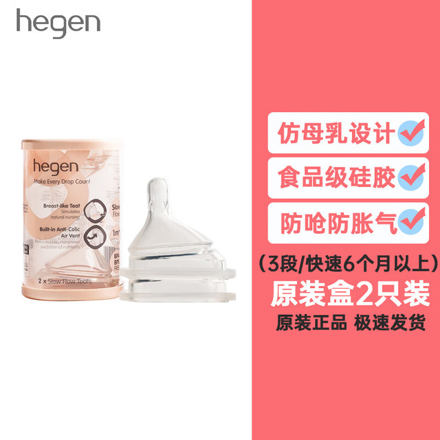 赫根 hegen）奶嘴新加坡原装宽口径PPSU软硅胶仿母乳防胀气123Y段 3段原包装（快速6个月以上）两只 2只装