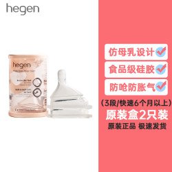 赫根 hegen）奶嘴新加坡原装宽口径PPSU软硅胶仿母乳防胀气123Y段 3段原包装（快速6个月以上）两只 2只装