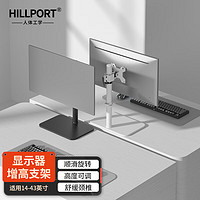 三策 HILLPORT 通用显示器增高支架可调仰俯角度桌面台式电脑升降底座横竖屏旋转显示屏支架臂