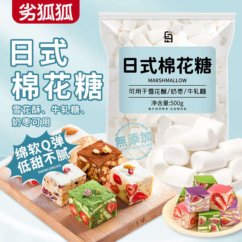 劣狐狐白岛原味棉花糖 牛轧糖雪花酥用原材料 自制奶枣diy糖果零食