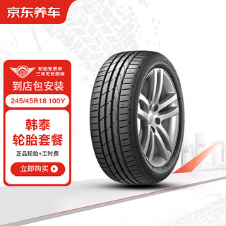 韩泰（Hankook）汽车防爆轮胎2条装 245/45R18 100Y K117B 包安装