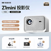 知麻 ZEEMR Z1 PRO 青春版 投影仪