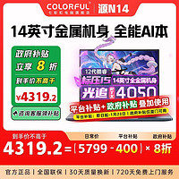 百亿补贴：七彩虹 COLORFUL 将星X15 15.6英寸游戏本（i5-12450H、16GB、512GB、RTX4050）