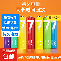 彩虹电池5号7号碱性电池指纹锁玩具电子秤血压仪遥控器鼠标小风扇电池 7号电池2粒装