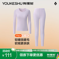 有棵树 YOUKESHU【轻暖微磨毛】男士保暖内衣套装女秋衣秋裤柔软亲肤款 【锁边-女款】芋泥紫 XL