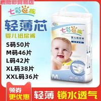 七彩e族 婴儿纸尿裤丝质全柔透气尿不湿两包 纸尿裤S号50··片 一包