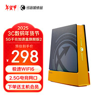 迅游 加速盒新品旗舰版二代5G千兆网络 PS5/Switch/Xsx 主机游戏联机下载加速器盒子