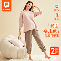 芬也 FENYE 月子服秋冬款加绒加厚孕妇哺乳睡衣孕期专用产后喂奶家居服 粉L