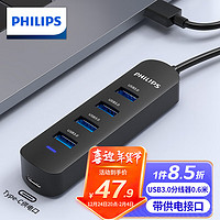 飞利浦USB3.0分线器扩展坞高速4口HUB集线器拓展坞 适用笔记本台式电脑一拖多转换器转接头带供电口0.6米