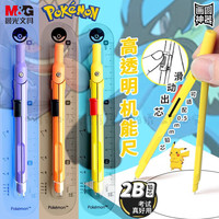 晨光(M&G)文具宝可梦一体式笔型圆规2B 绘图考试文具套装 颜色QCS908F9