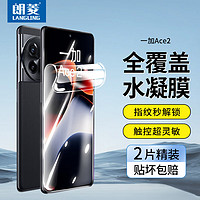 朗菱 适用一加ace2手机膜OnePlus一加ace2pro非钢化水凝膜 全屏覆盖高清抗指纹原屏顺滑手感贴膜