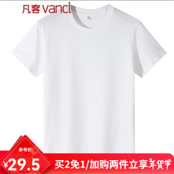 凡客诚品 230g100%棉全棉短袖T恤