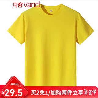 凡客诚品（VANCL）尺码偏小请拍大2码，时尚休闲纯棉素色T 黄色 4XL