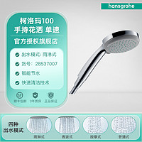 汉斯格雅 hansgrohe 官方旗舰店花洒柯洛玛单手持花洒喷头28537007