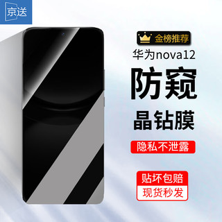  京送 防偷看 手机防窥膜