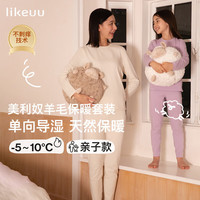 like uu儿童保暖内衣套装美利奴羊毛圆领男女童睡衣亲子款秋冬校服 星黛紫色(170仅女款) 110cm 适合105-115cm 30-50斤