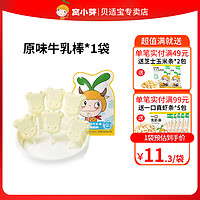 窝小芽 高钙牛初乳奶片 儿童零食营养奶贝休闲零食干吃牛奶片 60g/盒 牛初乳奶片21g*1