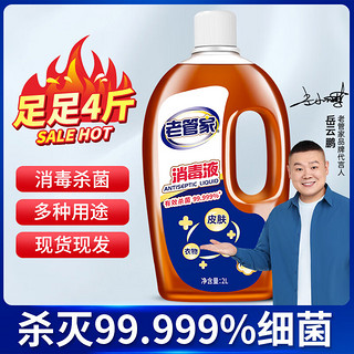 老管家 消毒液 2L