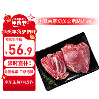 移动端、京东百亿补贴：海底捞 羔羊后腿肉 1kg