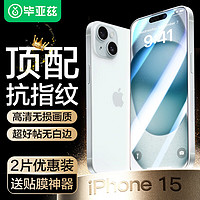 Biaze 苹果15Plus钢化膜 iphone16Plus手机膜 高清全屏强抗指纹无白边玻璃贴前膜JM872