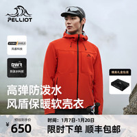 伯希和(Pelliot)【P系列】软壳衣男女24秋冬户外防风加绒保暖冲锋衣内胆连帽夹克 【男款】橙红色 | 专享礼盒 S