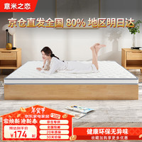 意米之恋 抗菌防螨 乳胶床垫