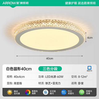 箭 ARROW 牌锁具 箭牌轻奢卧室灯现代简约大气吸顶灯高级感全光谱护眼主卧房间灯具