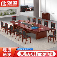 强盛永旺 会议桌 实木贴皮 4.5米