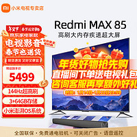 小米 Xiaomi MI）电视85英寸4K 240Hz超高刷全速旗舰S Pro  Mini LED 游戏电视 WiFi