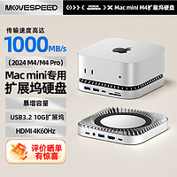 移速 MOVE SPEED 4TB 移动固态硬盘（PSSD）Macmini M4扩展坞SSD移动硬盘外接扩容直连存储散热底座