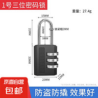 金属密码锁小型挂锁防盗锁头行李箱家用柜子迷你小锁锁子锁具大全 1号三位密码锁