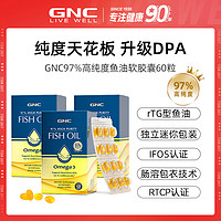 移动专享：GNC 皇冠97%高纯度鱼油软胶囊 60粒/瓶*3盒