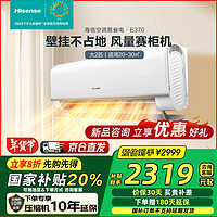 海信 Hisense KFR-50GW/E360-X1 新一级能效 壁挂式空调 2匹