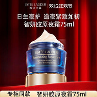 百亿补贴：ESTEE LAUDER 雅诗兰黛 智妍夜胶原晚霜抗老抗皱紧致淡纹