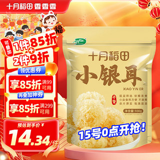 十月稻田 SHI YUE DAO TIAN 小银耳 100g 银耳莲子羹配料 炖煮软糯