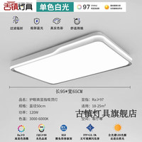 中丨山灯具 中山灯具 全屋吸顶灯 95*65cm 白光 120瓦