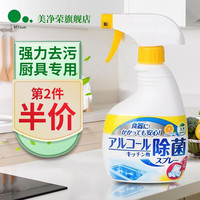 美净荣除菌喷雾400ml 厨房砧板除菌去味浴室清洁剂 家庭厨具家具清洁剂 厨房除菌剂