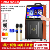 科达 KODA 户外广场舞音响带显示屏触屏网络唱歌移动KTV拉杆蓝牙音箱老人跳舞K歌语音点歌一体视频机KD-80 WIFI触屏+8英寸+双话筒
