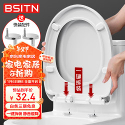 BSITN 缓降马桶盖加厚u型坐便器盖子通用马桶圈配件快拆家用马桶圈B9062