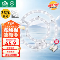 雷士照明(NVC)led光源磁铁吸附式吸顶灯灯芯吊扇风扇灯三色替换led灯盘模组灯芯 29.9限购1只36W 镂空款白光直径31cm