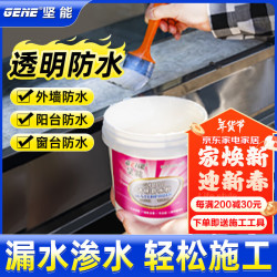 坚能 GENE 外墙透明防水胶 阳台窗户窗台屋顶抗晒补漏瓷砖隐形防水涂料 渗透型